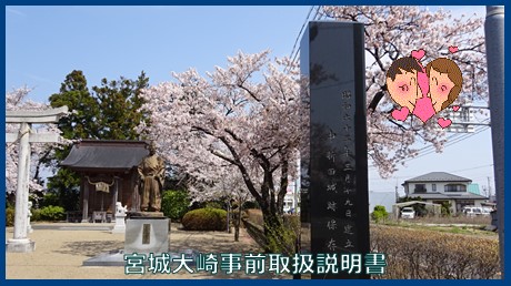 桜と中新田城跡