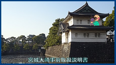 城跡　江戸城　東京