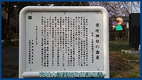 映像：須岐神社　黒川郡大衡駒場