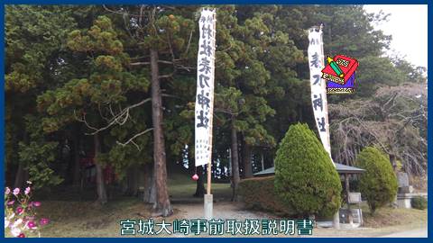 映像で見るダイジェスト奥州街道古川　生深戦場跡と表刀神社