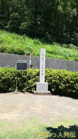 久米川古戦場跡