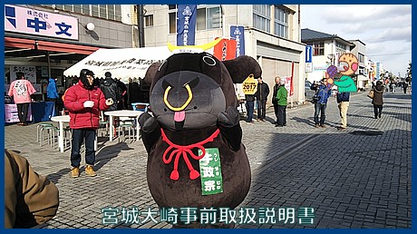映像：うめえガスと鍋祭り　加美町中新田