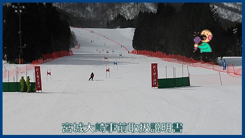 映像：大崎市民スキー大会　オニコウベスキー場　２月