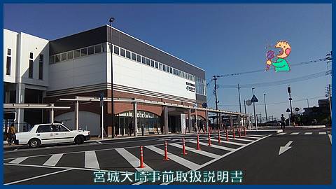 ＪＲ鹿島台駅